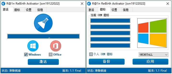名称：Windows R@1n ReBirth「ReBirth激活工具」v1.9 汉化中文版描述：R@1nReBirth中文版(R@1n ReBirth Activator)是一款KMS/HWID/OEM智能激活工具的KMS激活工具,无需联网可以激活所有Windows,Office版本.ReBirth注册机可以生产Windows和Office所有版本的密钥,ReBirth激活工具可以设置和备份OEM系统的微标,ReBirth激活器支持命令行,多国语言,可以选择简体中文界面.链接：