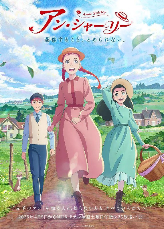 名称：安妮雪莉/安妮·雪莉 アン・シャーリー (2025)  【更新EP02 1080p】【四月新番】描述：安妮·雪莉 アン・シャーリー (2025)链接：