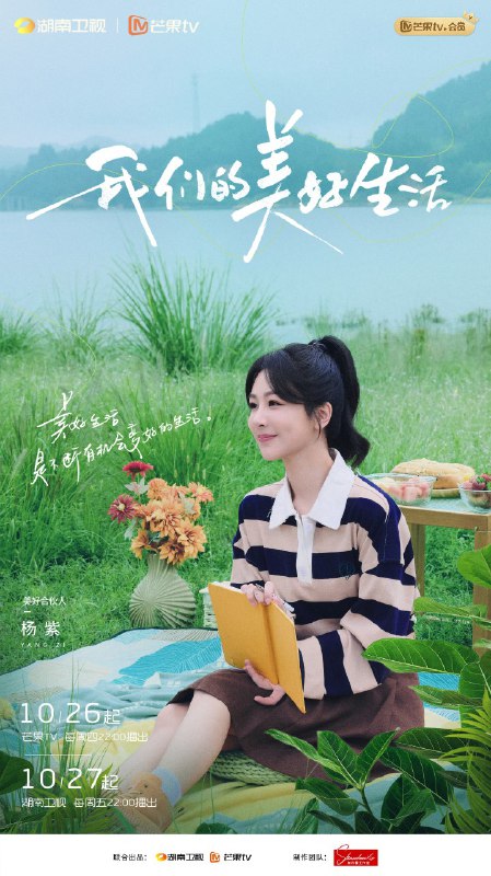 名称：我们的美好生活 (2023) 更新1206期描述：　　为践行“千村示范、万村整治”工程，以感受中国美丽乡村为契机，美好合伙人林心如、谢娜、杨紫深入乡村，把当地一间闲置村屋改造成“最美乡村民宿”，用有限的资金改善民宿内外环境、邀请好友参与建设、拓展村民活动空间，并完成民宿的建成