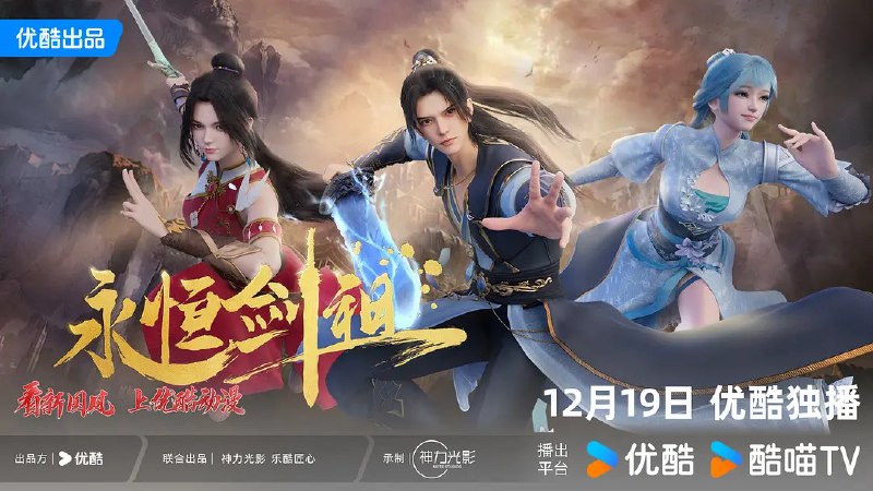 名称：永恒剑祖 (2024) 【更新39 4K 】 【热播国漫】描述：　　一代剑道天帝，入轮回转世重生，修上古之法，锻肉身天地，打破神族桎梏，斩碎欺世阴谋！链接：