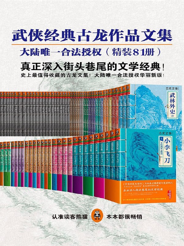 名称：古龙作品全集 (81册)  [pdf+全格式]描述：古龙作品81册链接：