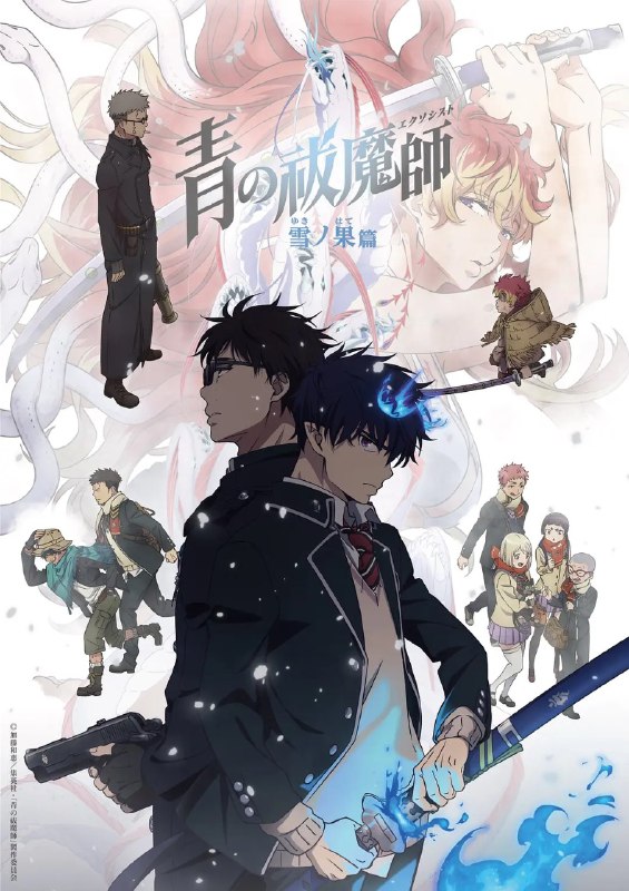 名称：青之驱魔师 雪之尽头篇 青の祓魔師 雪ノ果篇 (2024) 更新01 【十月新番】描述：　　TVアニメ『青の祓魔師 島根啓明結社篇』の続編を描く、『青の祓魔師 雪ノ果（ゆきのはて）篇』2024年10月放送決定链接：