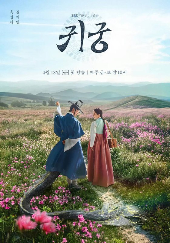 名称：鬼宫(2025) 1080P  简中硬字幕  无标版描述：讲述被关在拒绝灵媒命运的巫女汝利和初恋允甲的身体中的无角之龙姜哲与怀抱君王怨恨的八尺鬼相遇，身体和灵魂彻底纠缠的肉体争抢奇幻爱情喜剧