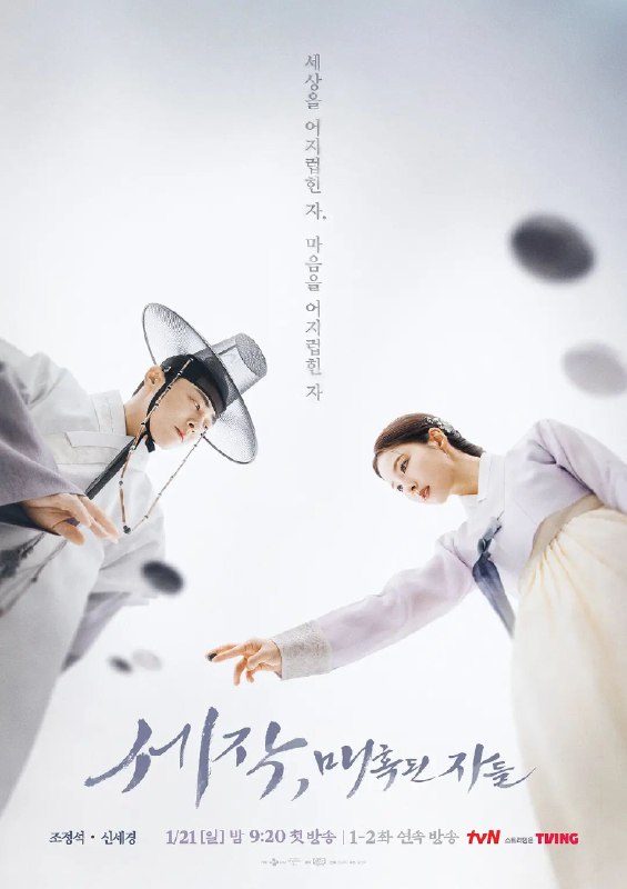 名称：魅惑之人 세작, 매혹된 자들 (2024) 更新04描述：又名: 细作，魅惑之人 / 细作，魅惑之徒该剧是一部基于想像的虚构历史剧
