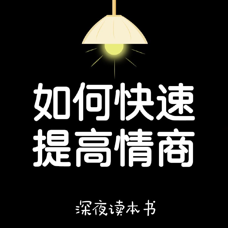 名称：每天学一点成为会说话的人 [个人成长]描述：适合：运营人员丨上班族丨职场人士丨精英高管丨全职宝妈链接：