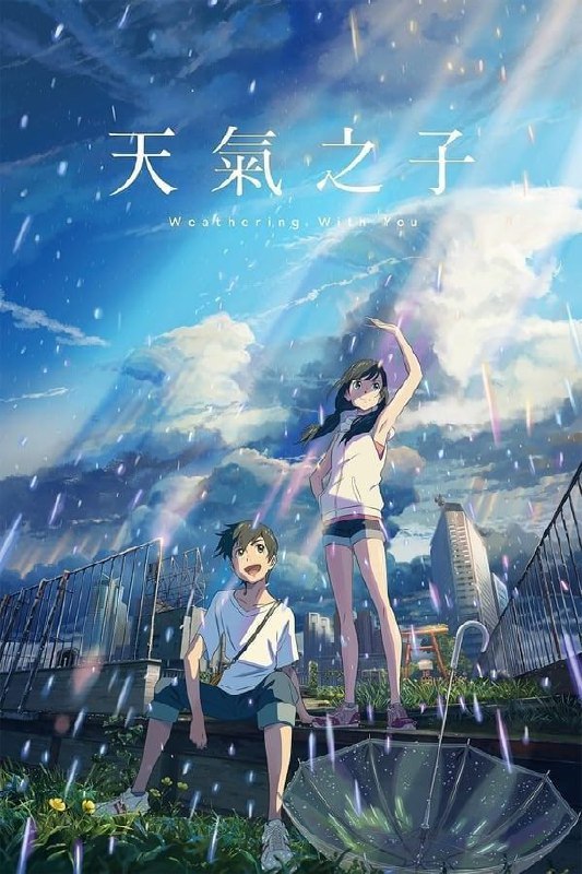 名称：天气之子 (2019) 4K HDR BluRay 中字外挂字幕描述：高一那年夏天，帆高（醍醐虎汰朗配音）离开位在离岛的家乡，独自一人来到东京，拮据的生活迫使他不得不找份工作，最后来到一间专门出版奇怪超自然刊物的出版社担任写手