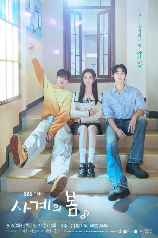 名称：四季之春/ 青春之春 사계의봄 (2025) 【更新EP01 1080p】【何有俊 /朴持厚/喜剧】描述：　讲述了K-POP顶级乐队顶级明星四季被迫开始了大学生活，在学校里组建了一支四人混合乐队，通过音乐成长的故事