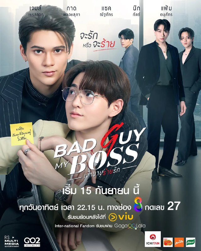 名称：我的“坏”老板 เจ้านายร้ายรัก’ (2024) 官方中字 更新02【泰剧】描述：　　泰国电视8台 宣布为其即将推出的 BL 剧集《#BadBoyMyBoss #เจ้านายร้ายรัก》进行试镜，该剧故事改编自anin 的同名20+小说《Bad Guy (My Boss) เจ้านาย ร้ายรัก》，以老板和秘书为主角