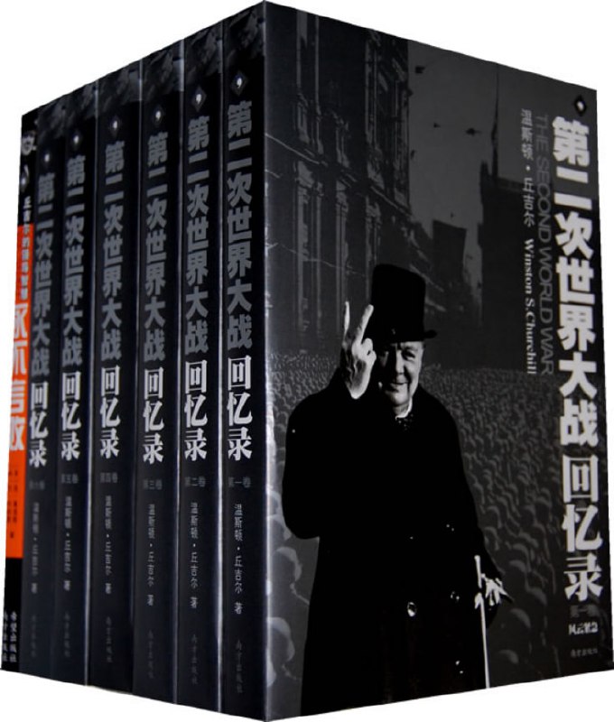 名称：《第二次世界大战回忆录》[epub]描述：《第二次世界大战回忆录(共6册)》1941年上半年，英国仍在北非、地中海、中东和大西洋上孤军奋战，损失军舰和商船共300万吨之巨，情势非常危急