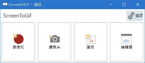 名称：ScreenToGif v2.40.1 官方便携版 描述：Screen to Gif是一款方便好用的gif动画录制软件，可以用来快速录制屏幕上的指定区域，将其直接保存为GIF动画文件，十分好用；链接：