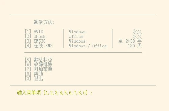 名称：Microsoft Activation Scripts(MAS最新版) v2.5 汉化版描述：Microsoft Activation Scripts(MAS最新版)KMS激活脚本是一款多合一Microsoft激活脚本，支持激活所有Windows、Office产品