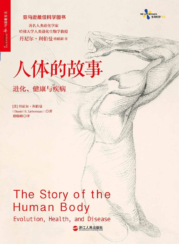 名称：赵熙萌·《人体的故事》精读班 pdf+mp3描述：·这是一部从现代语境出发、回溯人类历史的人体进化简史，一本从进化、健康与疾病的相互关系着手、审视人体命运的权威著作