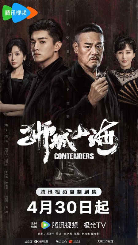 名称：狮城山海 (2025) 【更新EP10 1080p/4K】【巍子/杨旭文/历史】描述：　故事围绕“山海帮”龙头老大程恢的江湖历险、情仇恩怨展开，本已退隐的他，在“山海帮”遭遇其他帮会挑战时，回到星洲重整帮会