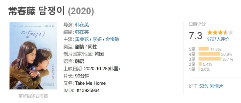 名称：常春藤 담쟁이 (2020)描述：同性恋人恩秀和艺媛幸福地生活在一起