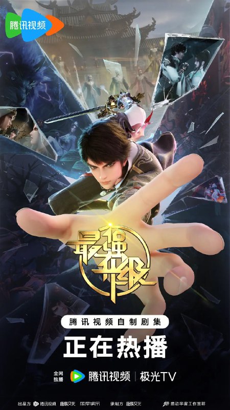 名称：最强升级 (2025) 【更新EP18 1080p】【热播国漫】描述：　　赵放带着游戏系统来到了异世界，发现自己是一个被废了武功的废物少爷，身边只有一名侍女跟随