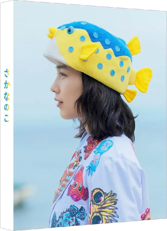 名称：鱼之子 さかなのこ (2022)描述：　　对鱼的爱，比海更深