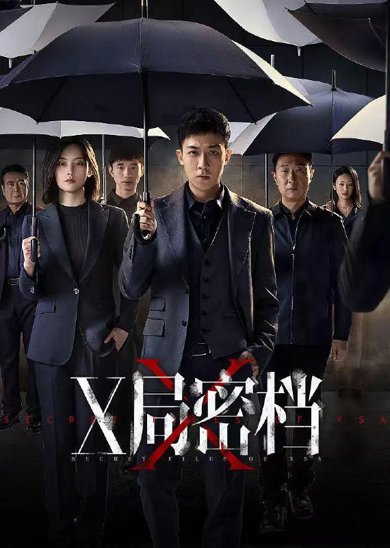 名称：X局密档 (2025) 【更新EP15 1080p/4K】【谷嘉诚/尚语贤/悬疑】描述：　蔚蓝一号是一项举世瞩目的科研项目，为此境外间谍机构SAD实施破坏，被沙澎国操控的修罗则希望窃取它的核心技术