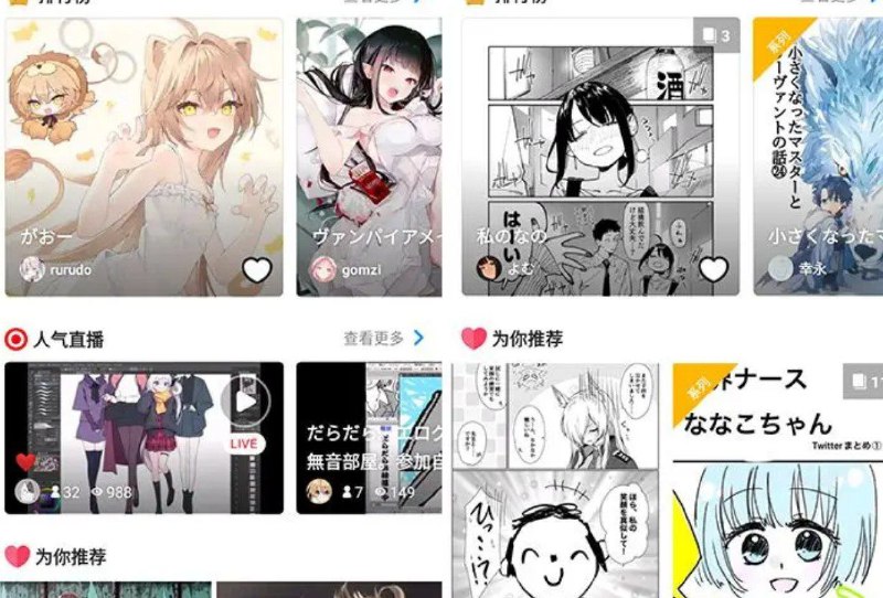 名称：Pixiv漫画P站-插画漫画小说 v6.121.1 去广告纯净版描述：Pixiv又叫漫画P站，是以让绘画创作变得更加有趣