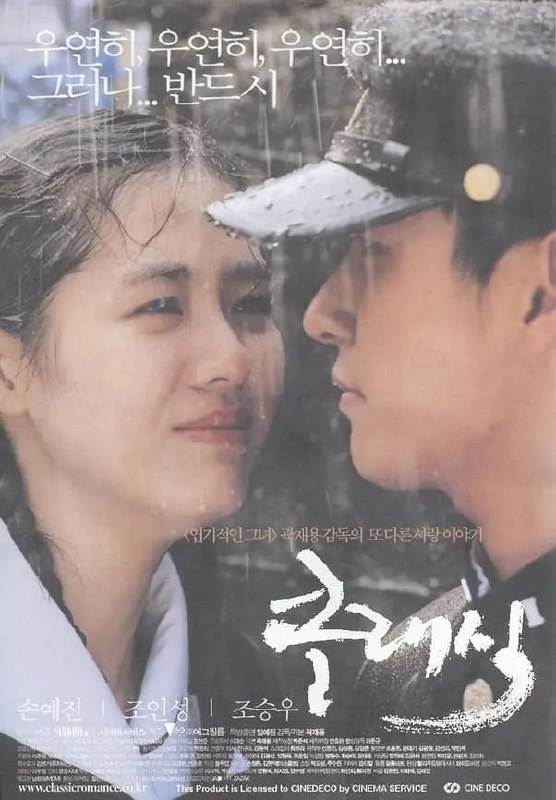 名称：假如爱有天意 클래식 (2003)描述：2003年的大学生梓希（孙艺珍饰）一天收拾房间，无意中发现一个神秘的箱子，里面满载着母亲珠喜（孙艺珍饰）留下的情书，在阅读中她重温着母亲的初恋回忆