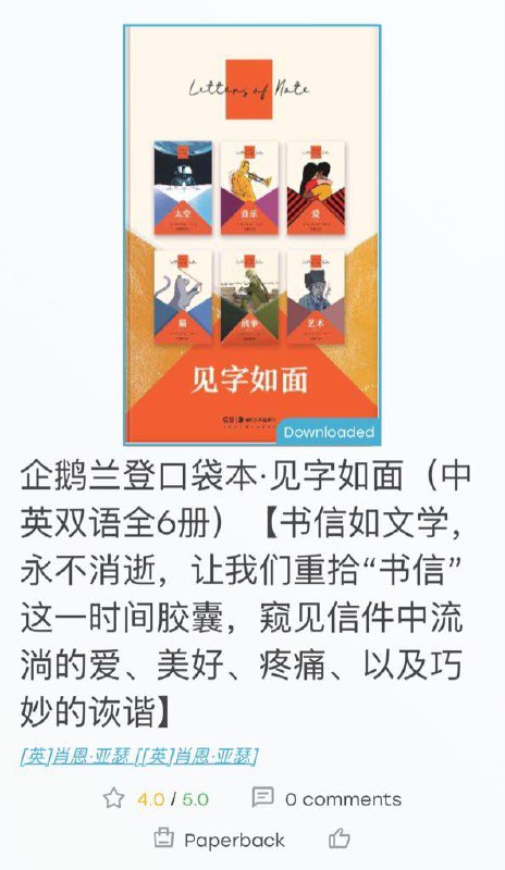 名称：企鹅兰登口袋本·见字如面(中英双语全6册)描述：【书信如文学，永不消逝，让我们重拾“书信”这一时间胶囊，窥见信件中流淌的爱、美好、疼痛、以及巧妙的诙谐】链接：
