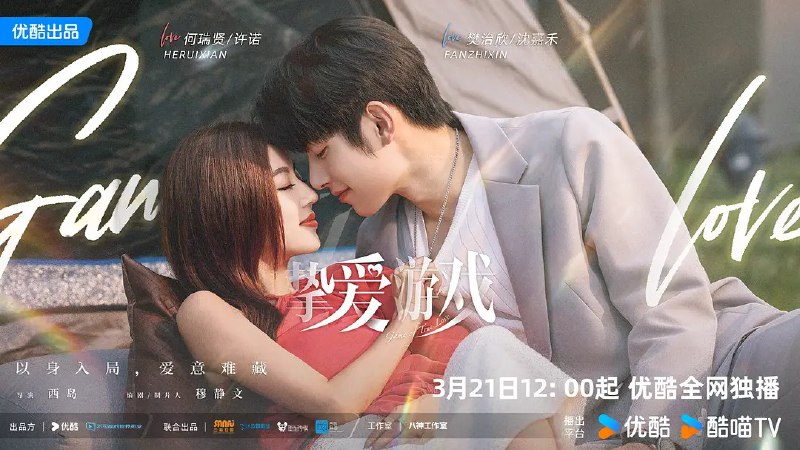 名称：挚爱游戏 (2025) 【更新EP48 1080p】【悬疑/微短剧】描述：　　该剧根据同名泰剧改编，讲述了远飞集团的千金许诺(何瑞贤 饰)从小生长在父母溺爱中，从国外留学深造归来却震惊的发现自己原本幸福的家庭已经支离破碎，母亲被净身出户，从小寄养在自己家且没有血缘关系的哥哥沈嘉禾(樊治欣 饰)即将替代自己继承家业，而父亲的未婚妻竟然是沈嘉禾曾经扯不清的绯闻女友白夏，也是她昔日的宿敌