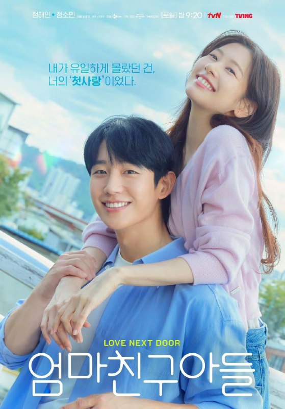 名称：妈妈朋友的儿子 엄마친구아들 (2024) 更新09【丁海寅/郑素敏/爱情】描述：　　讲述想要重启错误人生的女人和那女人的黑历史「妈妈朋友的儿子」之间发生的浪漫爱情喜剧故事
