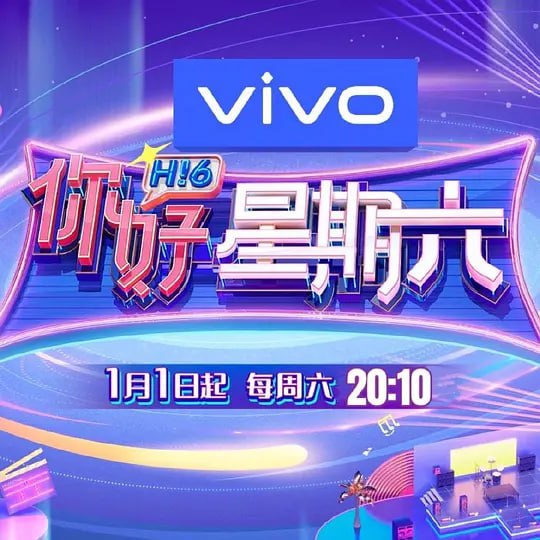 名称：你好星期六/你好，星期六 更1223 持续更新描述：节目重点围绕艺人艺能的全面深度挖掘，每期会邀请几位飞行嘉宾参与录制，包括明星和各行各业的代表以及不同领域的艺术团体