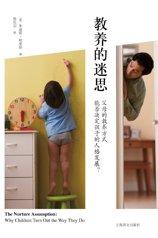 名称：《教养的迷思》[epub]描述：《教养的迷思》是乔治•米勒奖(美国心理学会颁予的杰出心理学作家奖)获奖者朱迪斯•哈里斯的代表作