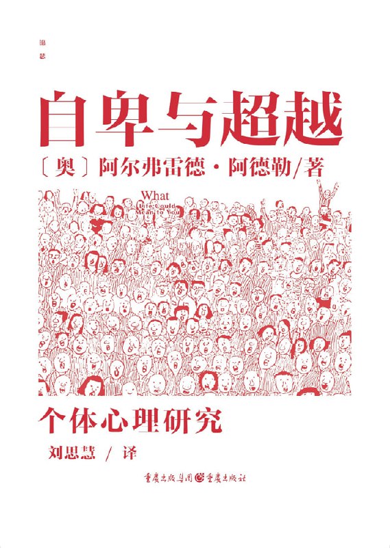 名称：自卑与超越 [﻿励志成功] [pdf+全格式]描述：自信并不在自卑的反面，而是对自卑的自觉和超越