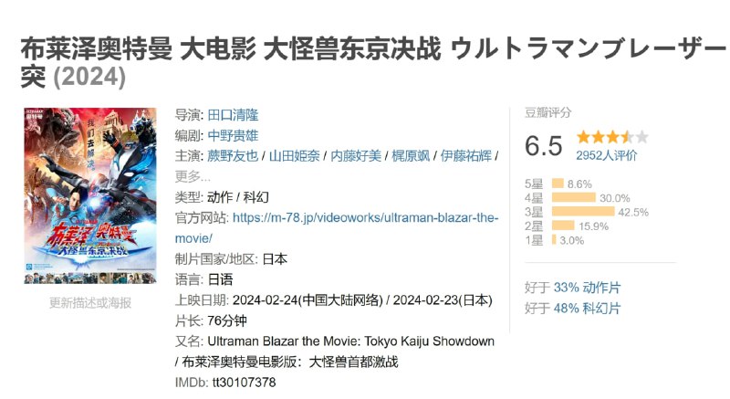 名称：布莱泽奥特曼 大电影 大怪兽东京决战 ウルトラマンブレーザー THE MOVIE 大怪獣首都激突 (2024)描述：怪兽在一个工业园里大量出现！弦人队长率领特怪对分队迎击怪兽，但它们还是接二连三地冒出来
