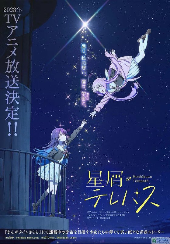 名称：星灵感应 星屑テレパス (2023) 更新08描述：　　憧憬宇宙、不擅长表达的少女小之星海果，遇见了自称外星人、有心灵感应能力的少女明内幽