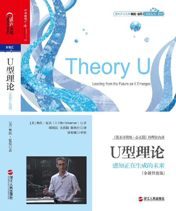 名称：《U型理论》精读班 pdf+mp3描述：我们生活在一个体制化失败的时代，需要崭新的意识和集体领导能力