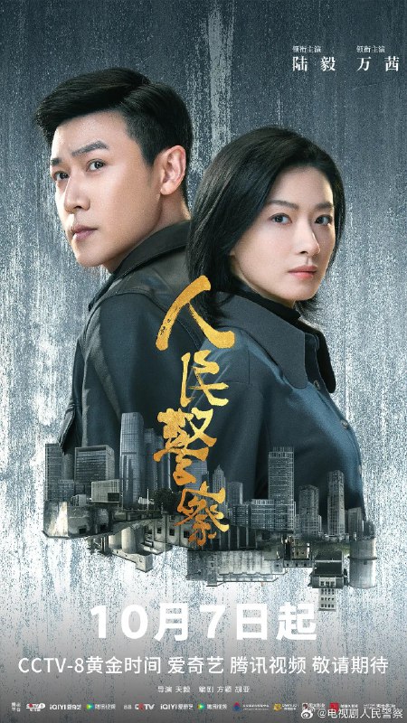名称：人民警察 (2024) 更新EP03 【陆毅 /万茜/剧情】描述：　　十年前，赵海洋与方程在追击一起灭门案的杀人凶手时，因赵海洋的异常举动引起歹徒警觉，导致了师傅夏辉的牺牲
