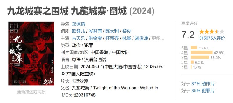 名称：九龙城寨之围城 九龍城寨·圍城 (2024)描述：上世纪八十年代，恶名昭著的“三不管”地带九龙城寨中黑帮盘踞，危机四伏