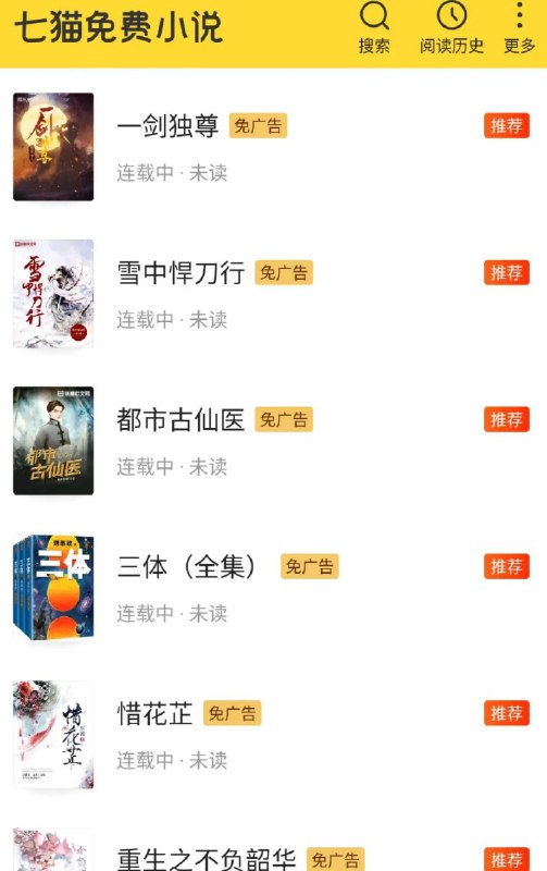 名称：七猫免费小说 v7.54 去广告解锁VIP会员版描述：七猫免费小说App是一款用户量庞大的小说软件，提供海量正版、免费、优质的网络小说
