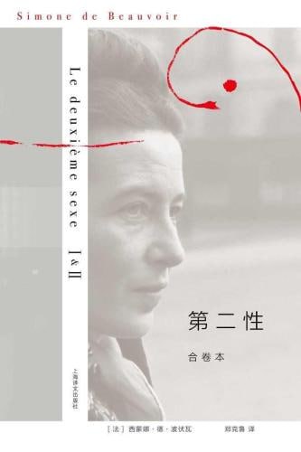 名称：《第二性：合订本》epub描述：《第二性I》副标题为“事实与神话”，作者从生物学、精神分析学和历史唯物主义关于女性的观点出发，剖析女人变成“他者”的原因；随后，通过对人类历史的梳理，深刻地揭示了从原始社会到现今女性的命运；最后，本书以蒙泰朗、劳伦斯、克洛岱尔、布勒东和司汤达五位著名作家为例，对男性制造的“女性神话”进行分析，探讨男人眼中的女性形象及其体现的思想
