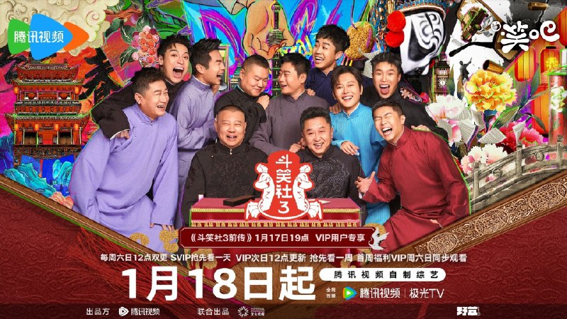 名称：德云斗笑社/斗笑社/德云社 第三季 (2025)   更新2025  0412期   更新中   【综艺】描述：　《斗笑社》第三季分为真人秀和相声竞演两部分，升级挑战十部爆款影视IP，展示相声演员的综合艺能，打造“德云最强喜剧人”