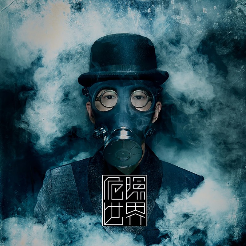 名称：方大同 - 危险世界 2014 - FLAC 192kHz 24bit - HiveMusic 已刮削描述：无需任何封号加冕，他的音乐代表一切！流行、灵魂、蓝调都不足以完全定义他的音乐风格，方大同2014全新专辑【危险世界】将带给你无法归类的听觉极致体验