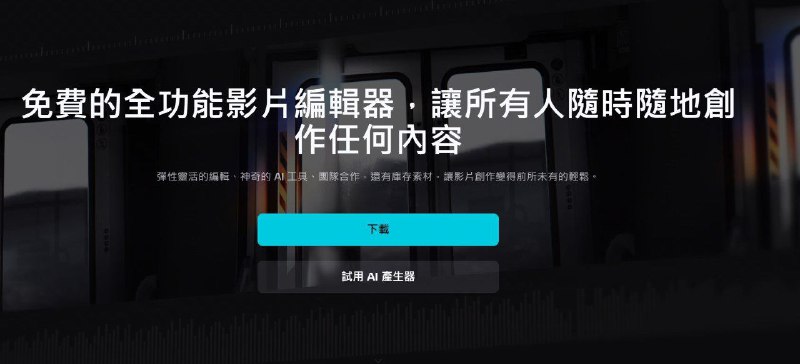 名称：CapCut剪映国际版-视频剪辑编辑制作工具 v12.7.0_12700400 解锁专业版描述：CapCut剪映国际版是官方免费的视频编辑器和带有音乐的 TikTok 视频制作工具，用途广泛且易于使用