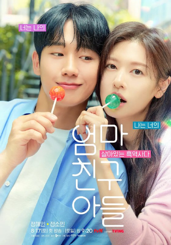 名称：妈妈朋友的儿子 엄마친구아들 (2024) 更新04【丁海寅/郑素敏/爱情】描述：　　讲述想要重启错误人生的女人和那女人的黑历史「妈妈朋友的儿子」之间发生的浪漫爱情喜剧故事