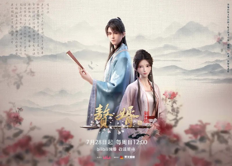 名称：赘婿·龙蛇篇 (2024) 4K 更新10【奇幻/冒险】描述：　　景翰八年，武朝北地邻国酣战，南方暂安