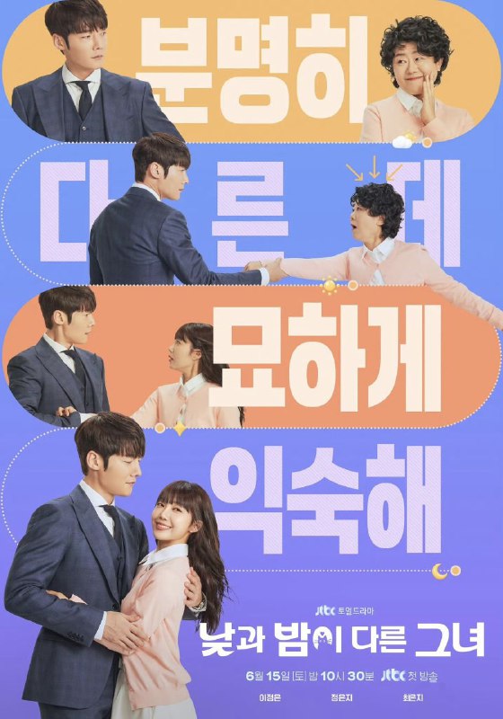 名称：她的日与夜 낮과 밤이 다른 그녀 (2024) 全16集 完结描述：　　一名女性在检察机关找到了一份实习工作，因为她的年龄能神奇地在20多岁和50多岁之间来回转换，这使得她的生活被夹在两代人和一个强硬的老板中间