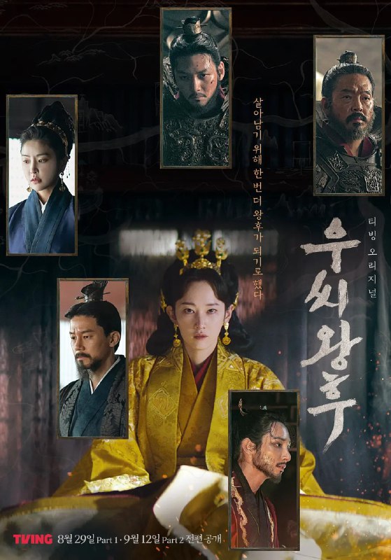 名称：于氏王后 우씨왕후 (2024) 更新04 【全钟瑞/金武烈/池昌旭/古装】描述：　该剧讲述了因国王突然去世，觊觎王位的王子们和成为掌权部族目标的于氏王后在24小时内为成为新国王而孤军奋战的故事