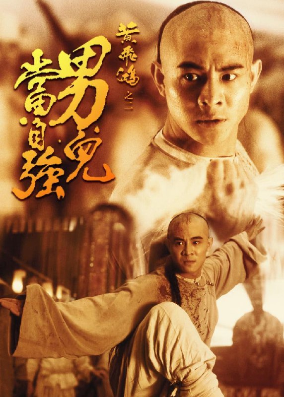名称：黄飞鸿全集（1991-1997）描述：黄飞鸿1黄飞鸿2：男儿当自强黄飞鸿3：狮王争霸黄飞鸿4：王者之风黄飞鸿5：龙城歼霸黄飞鸿6：西域雄狮链接：