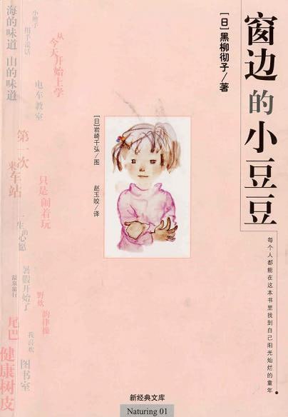 名称：《窗边的小豆豆》[epub]描述：《窗边的小豆豆》讲述了作者上小学时的一段真实的故事