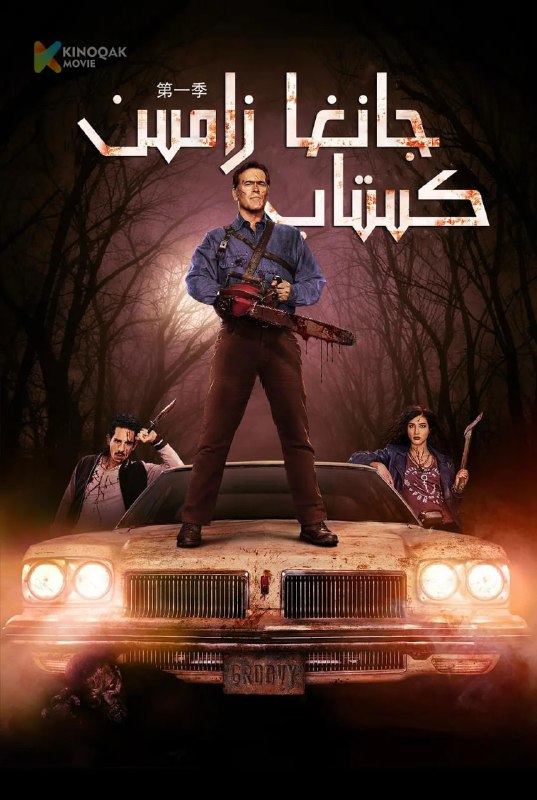 名称：鬼玩人（2015） 1-4部描述：重启的《鬼玩人》系列将以电视剧集的形式回归，剧情上承接《鬼玩人》的第二部和第三部
