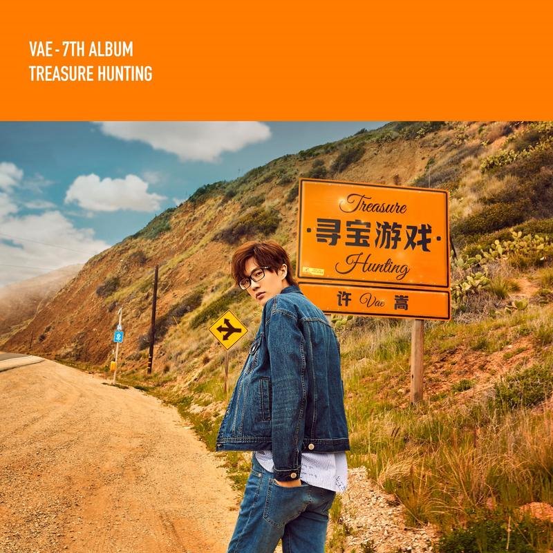 名称：许嵩 - 寻宝游戏 2018 - FLAC 192kHz 24bit - HiveMusic 已刮削描述：《寻宝游戏》是音乐人许嵩第七张个人全创作音乐专辑，于2018年7月12日发布，共收录9首歌曲