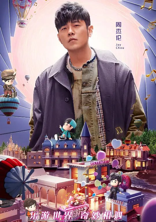 名称：周游记 第二季 (2023) 更2 持续更新描述：巴黎、悉尼、波尔多、惠灵顿……说走就走，《周游记2》终于如约而至！跟周杰伦一起看看这个世界！主演: 周杰伦 / 刘畊宏 / 梁静茹 / 史蒂夫·青木周游记 1~2链接：