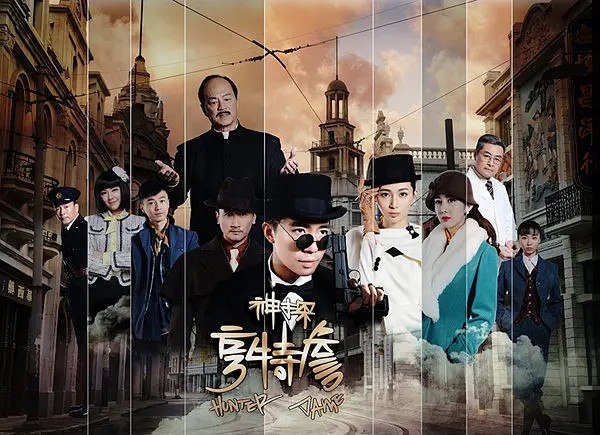 名称：神探亨特詹 (2025) 【更新EP21 1080p/4K】【俞灏明/狄龙/悬疑 】描述：　　以单元剧的形式集青春偶像悬疑推理爱情等一体，侦探詹天远(俞灏明饰)和伙伴们在调查一系列错综复杂的案件过程中，抽丝剥茧，将真相大白于天下