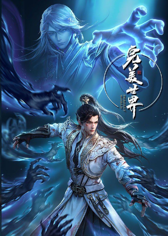 名称：完美世界 第四季 (2023)  【更新EP212 4K】【热播国漫】描述：　动画改编自同名小说